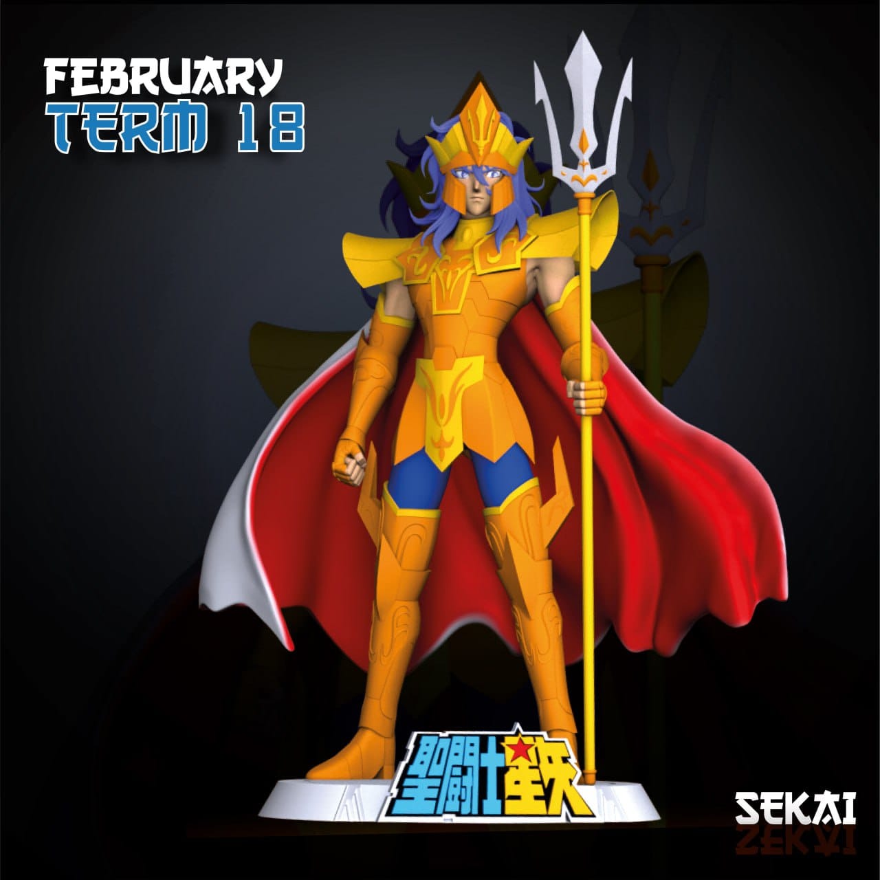 P站图纸印象馆 Sekai 圣斗士星矢 海王波塞冬 Sekai 圣斗士星矢 海王波塞冬